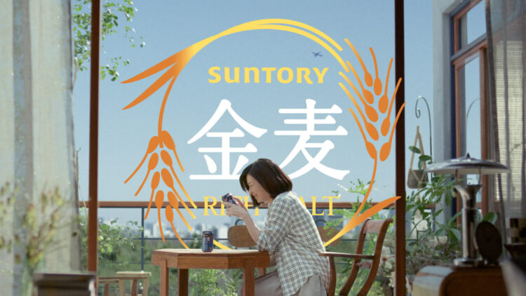 サントリー 金麦「どれもらおう」