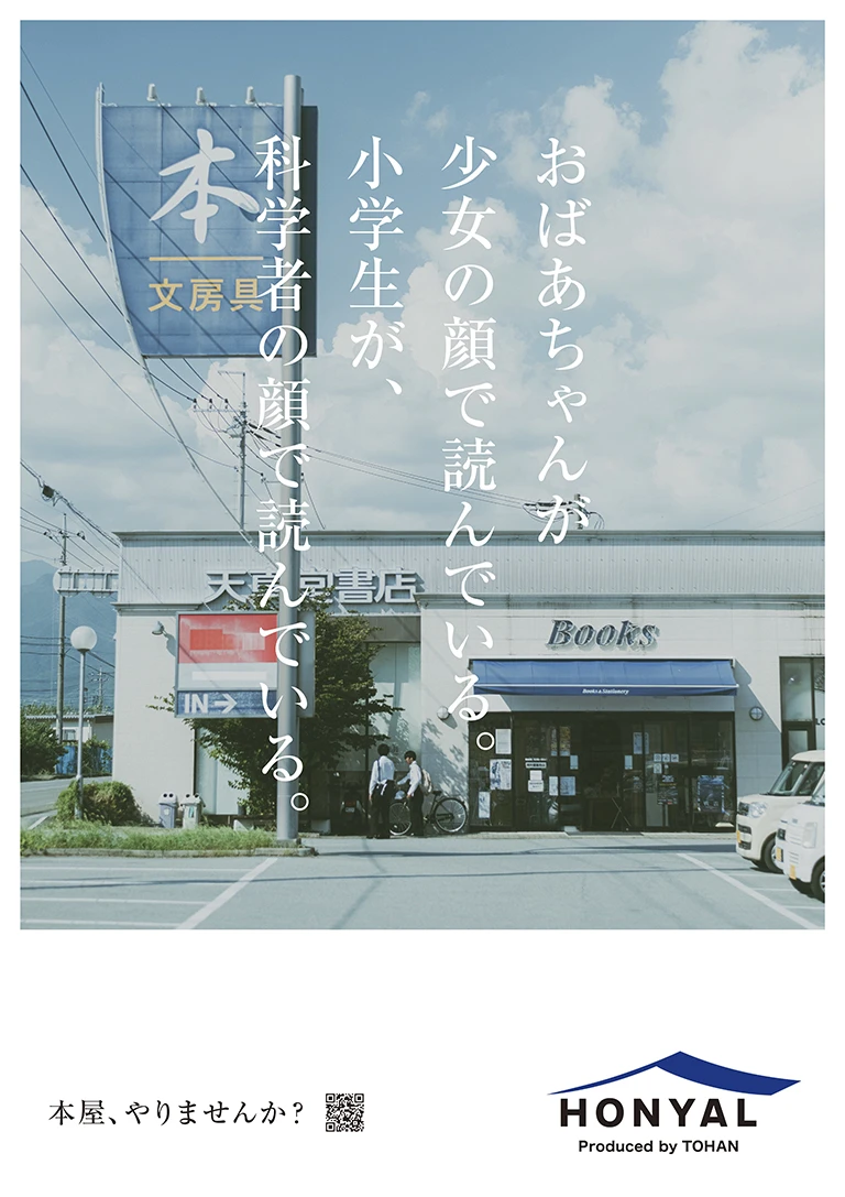HONYAL（ホンヤル） コンセプトムービー