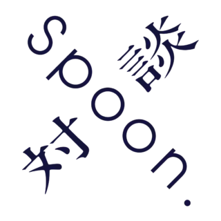 Spoon.対談はこちら《Magazine》