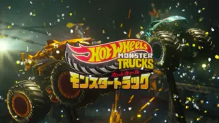 2025ホットウィールモンスタートラック 頂上決戦キャンペーンサイト