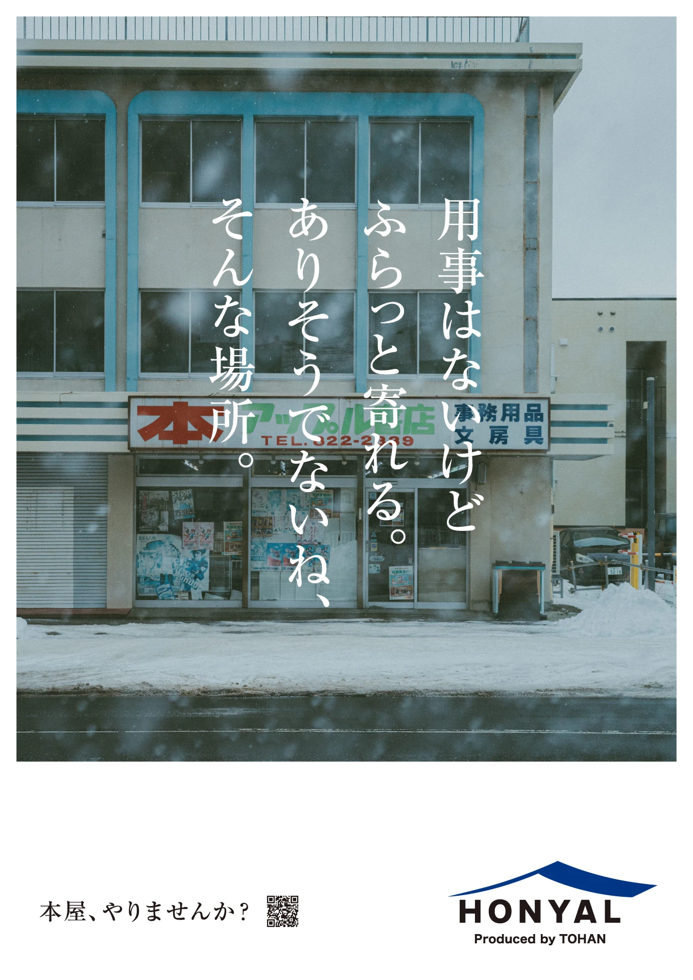 HONYAL 2025Winter