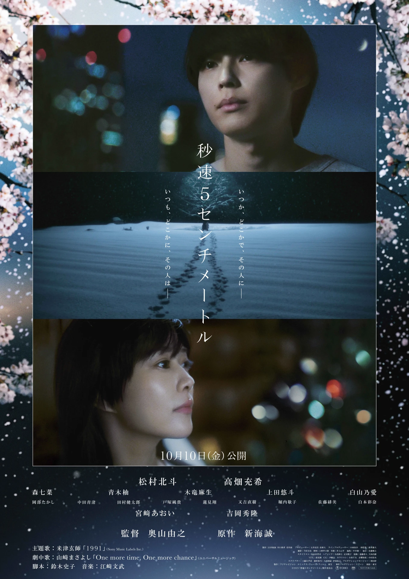 秒速5センチメートル　先行上映イベント限定品 秒速5センチメートル』春のリバイバル上映 限定ポストカードを入場者