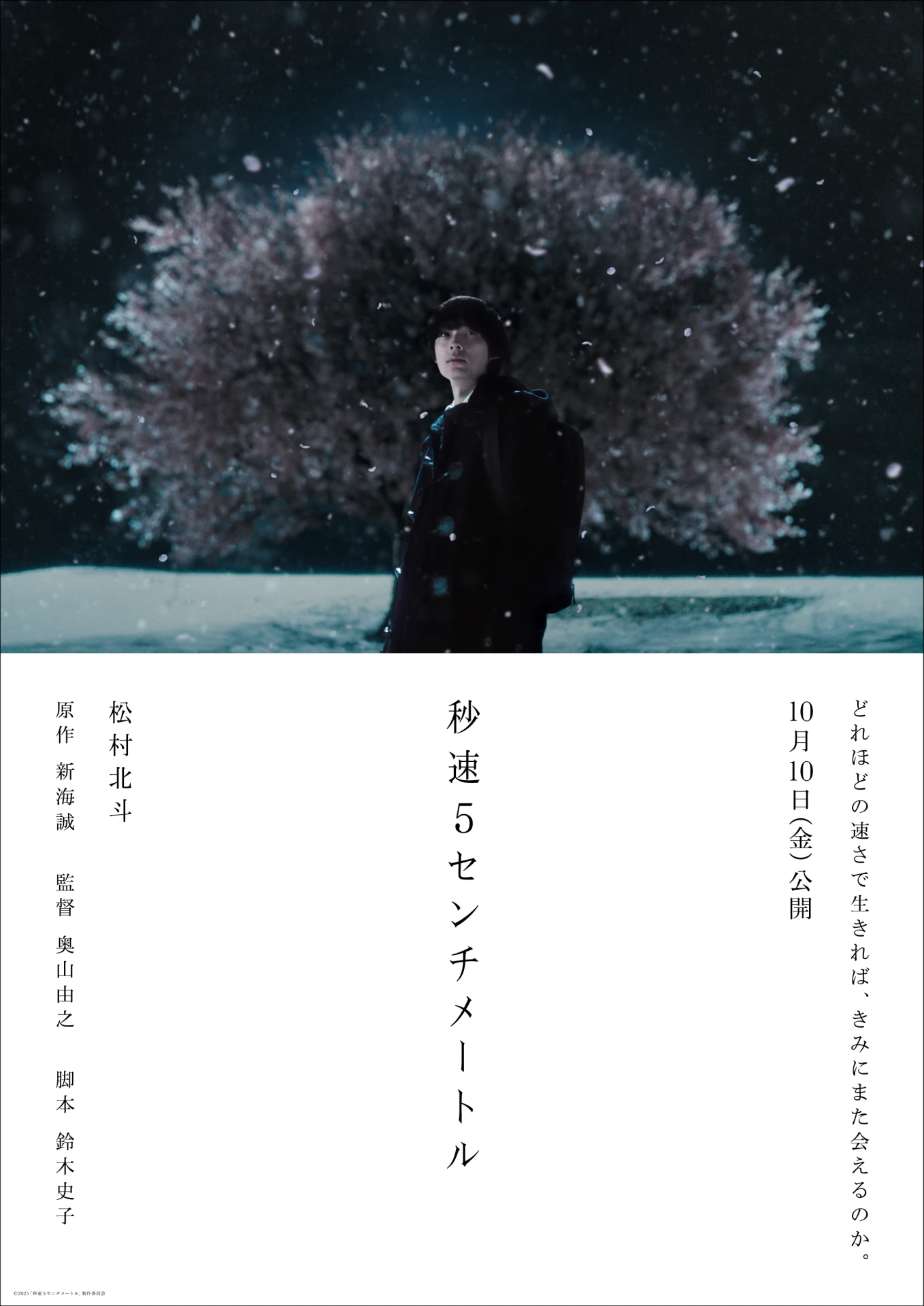 新海誠展　秒速5センチメートル　2018年札幌　サピカ（SAPICA） 新海誠展 秒速5センチメートル 2018年札幌 サピカ（SAPICA