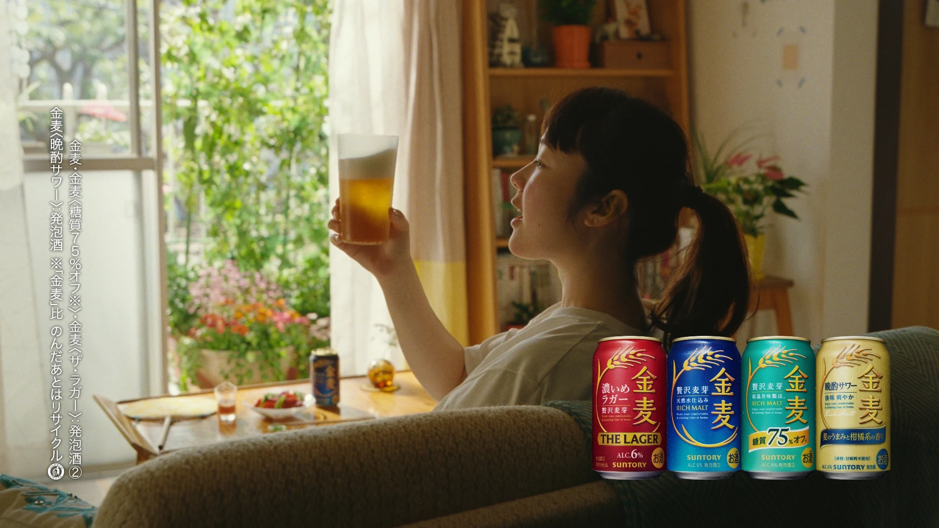 サントリー 金麦「帰れば、金麦 2025」