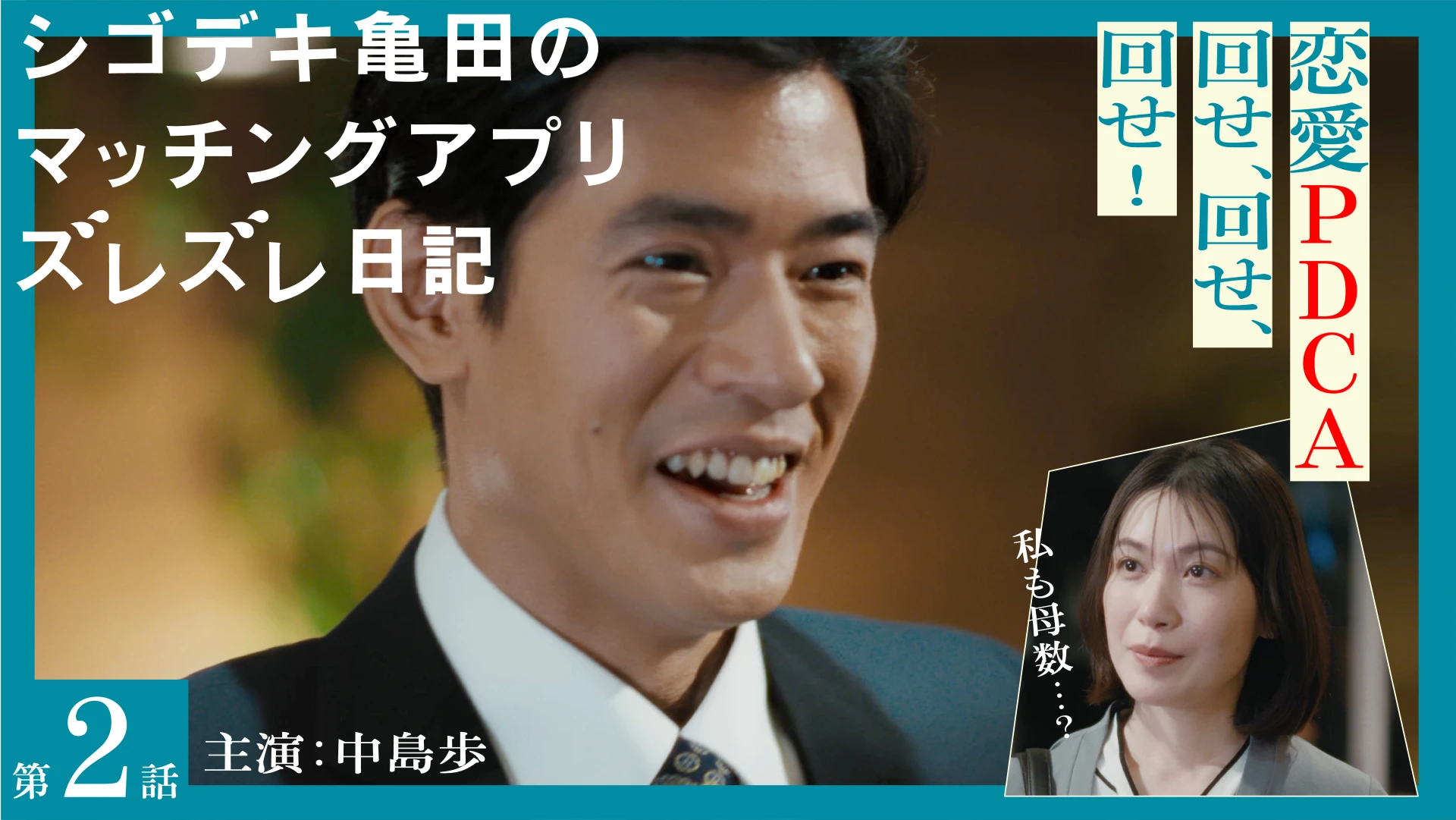 シゴデキ亀田のマッチングアプリ ズレズレ日記