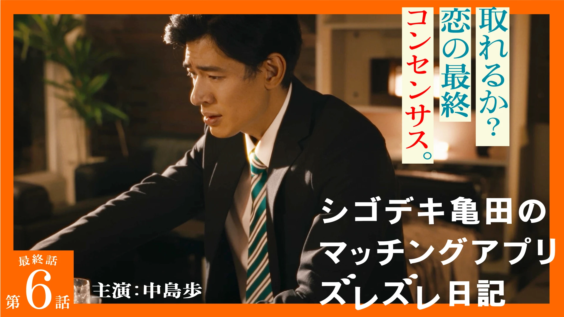 シゴデキ亀田のマッチングアプリ ズレズレ日記