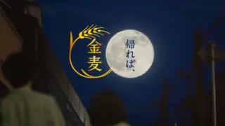 月が光る夜＋月が笑う夜　３０秒
