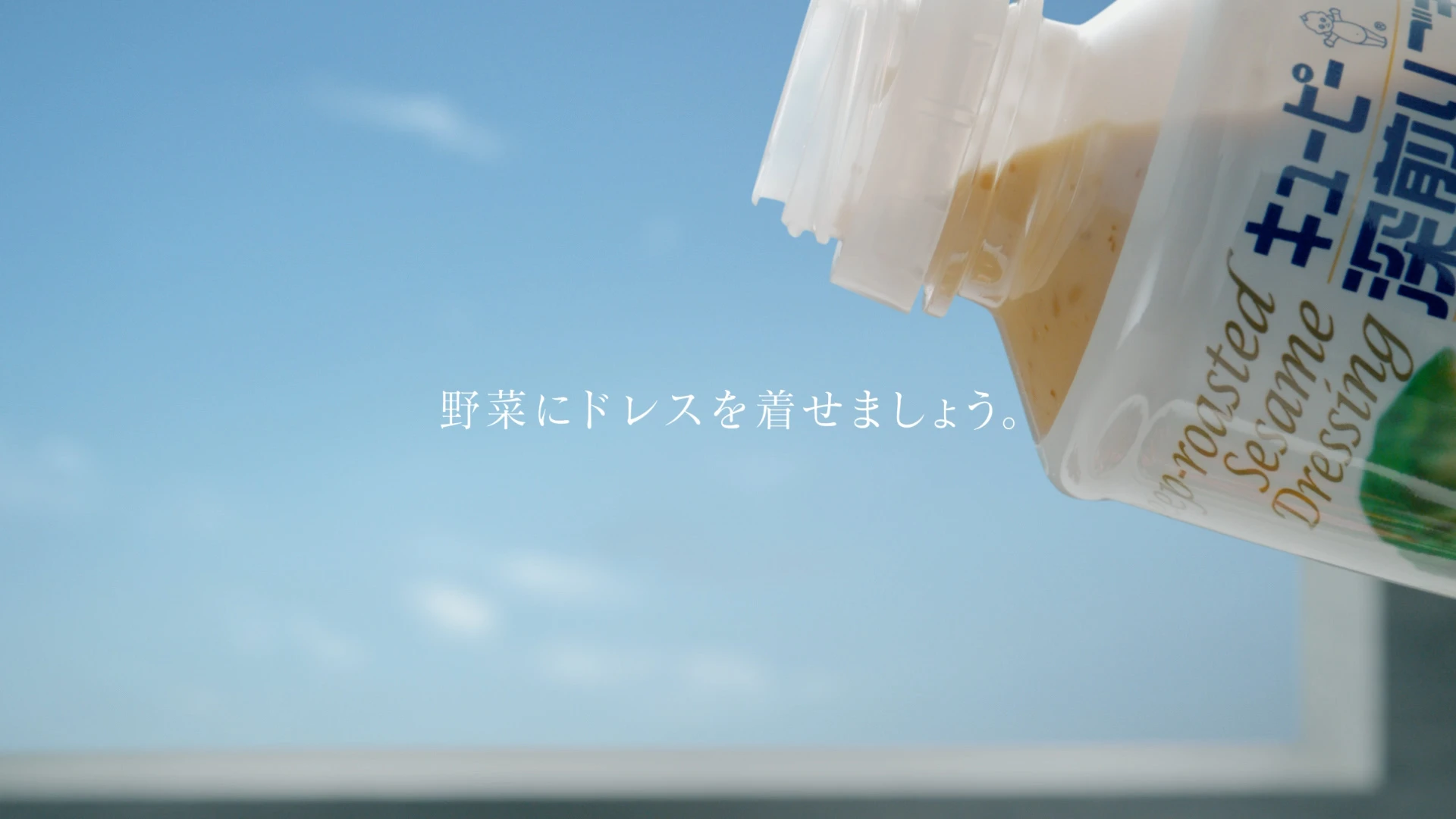 キユーピー深煎りごまドレッシング