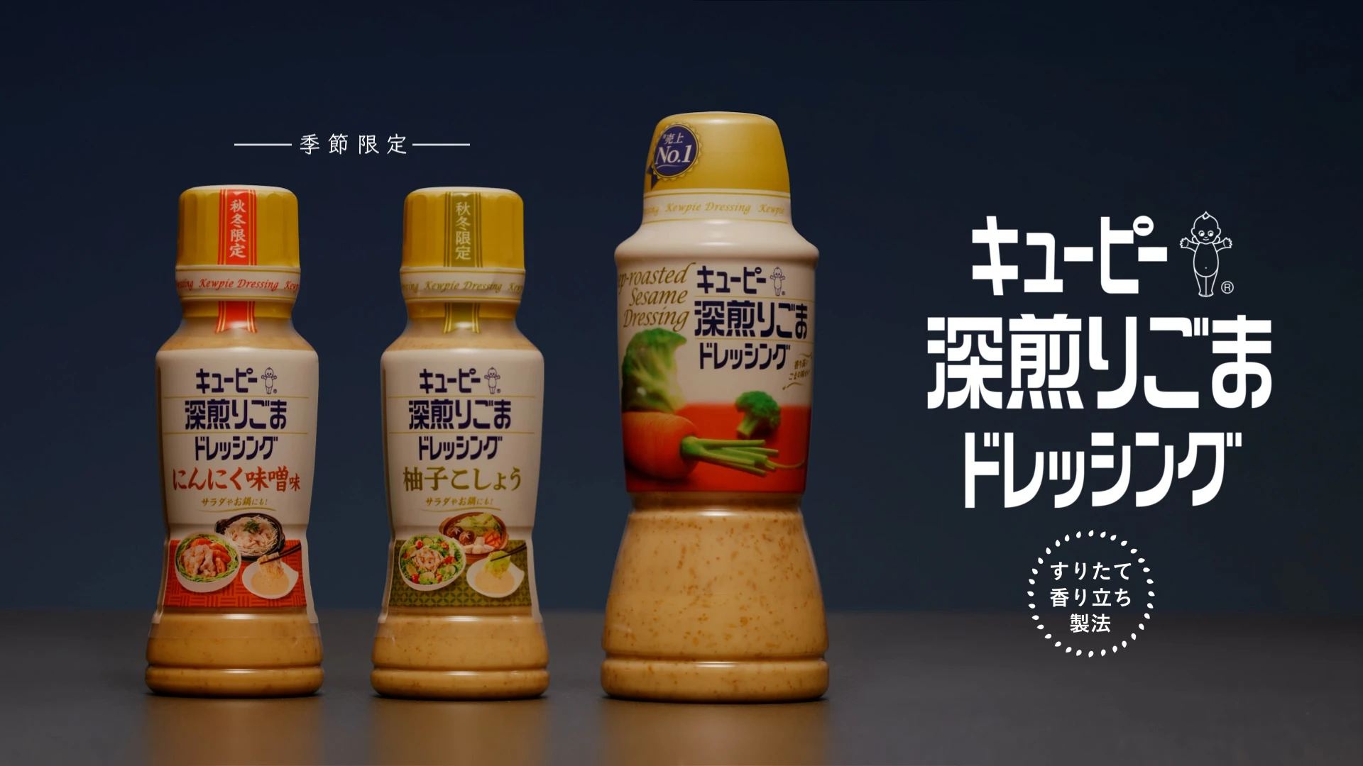 キユーピー深煎りごまドレッシング