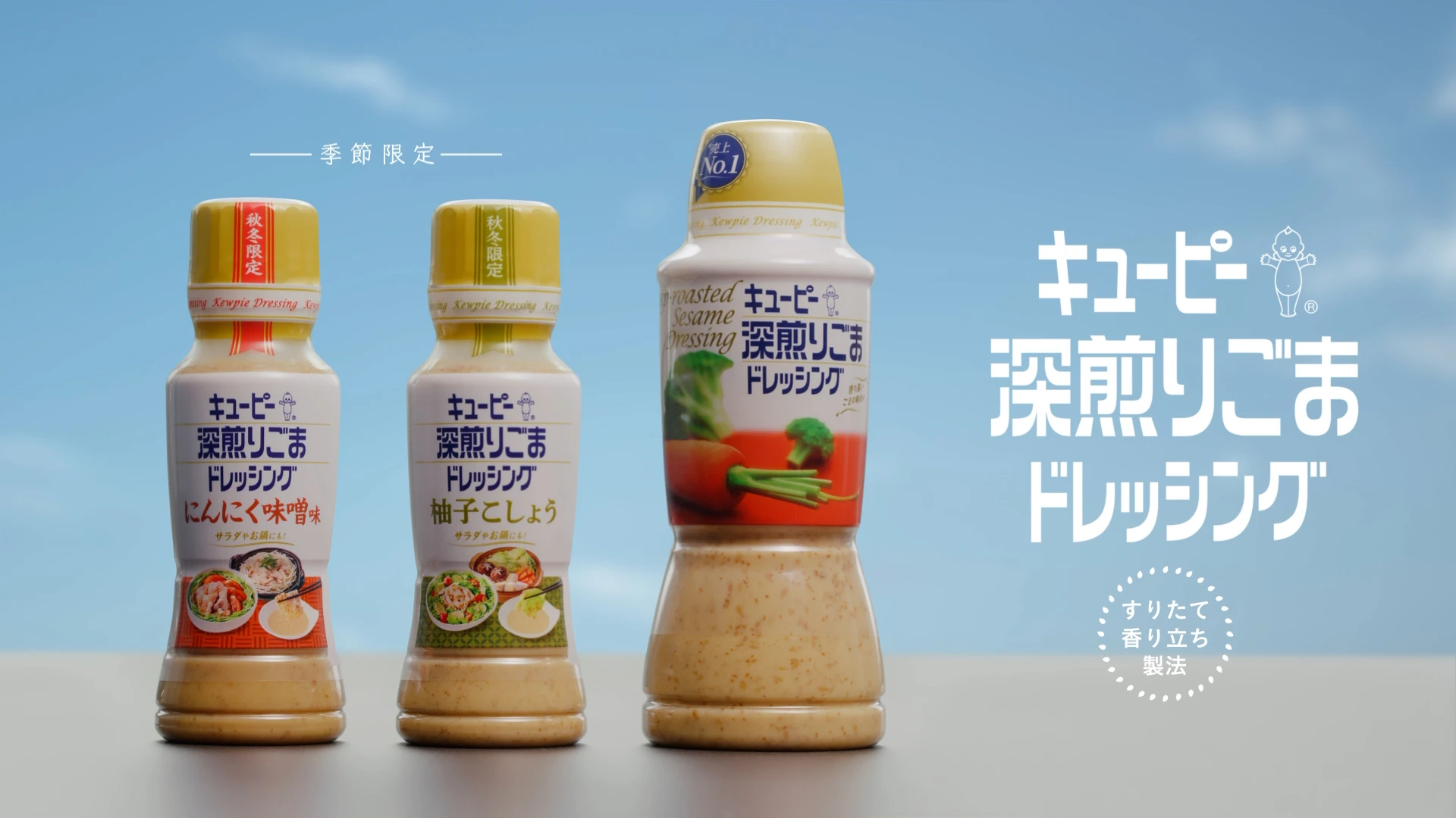 キユーピー深煎りごまドレッシング