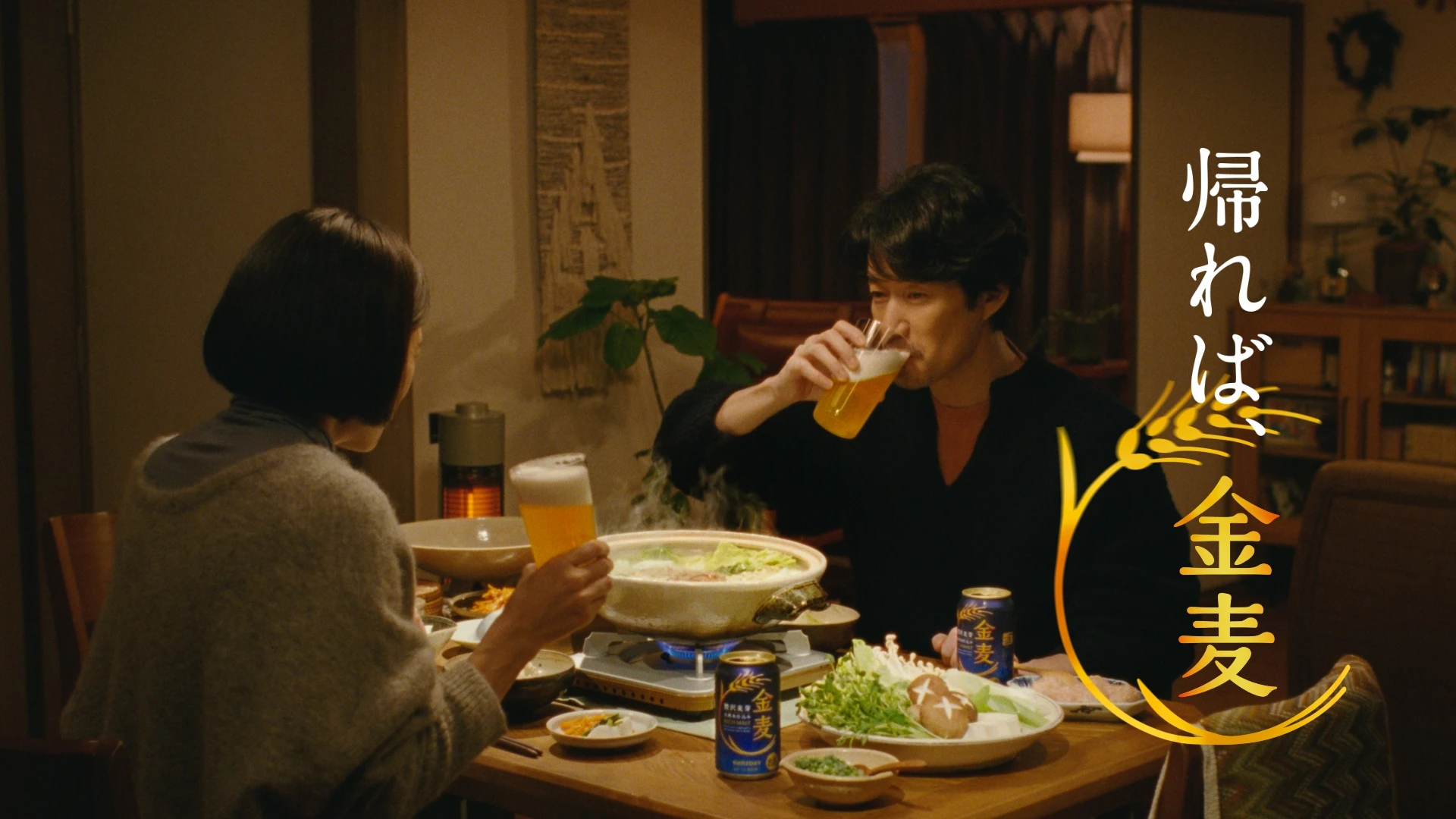 サントリー 金麦「帰れば、金麦 2025」