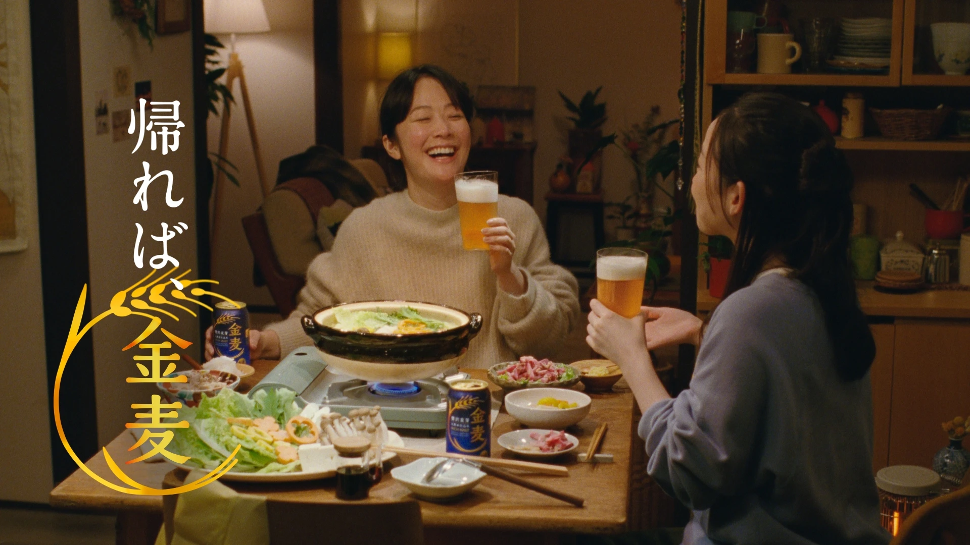 サントリー 金麦「帰れば、金麦 2025」