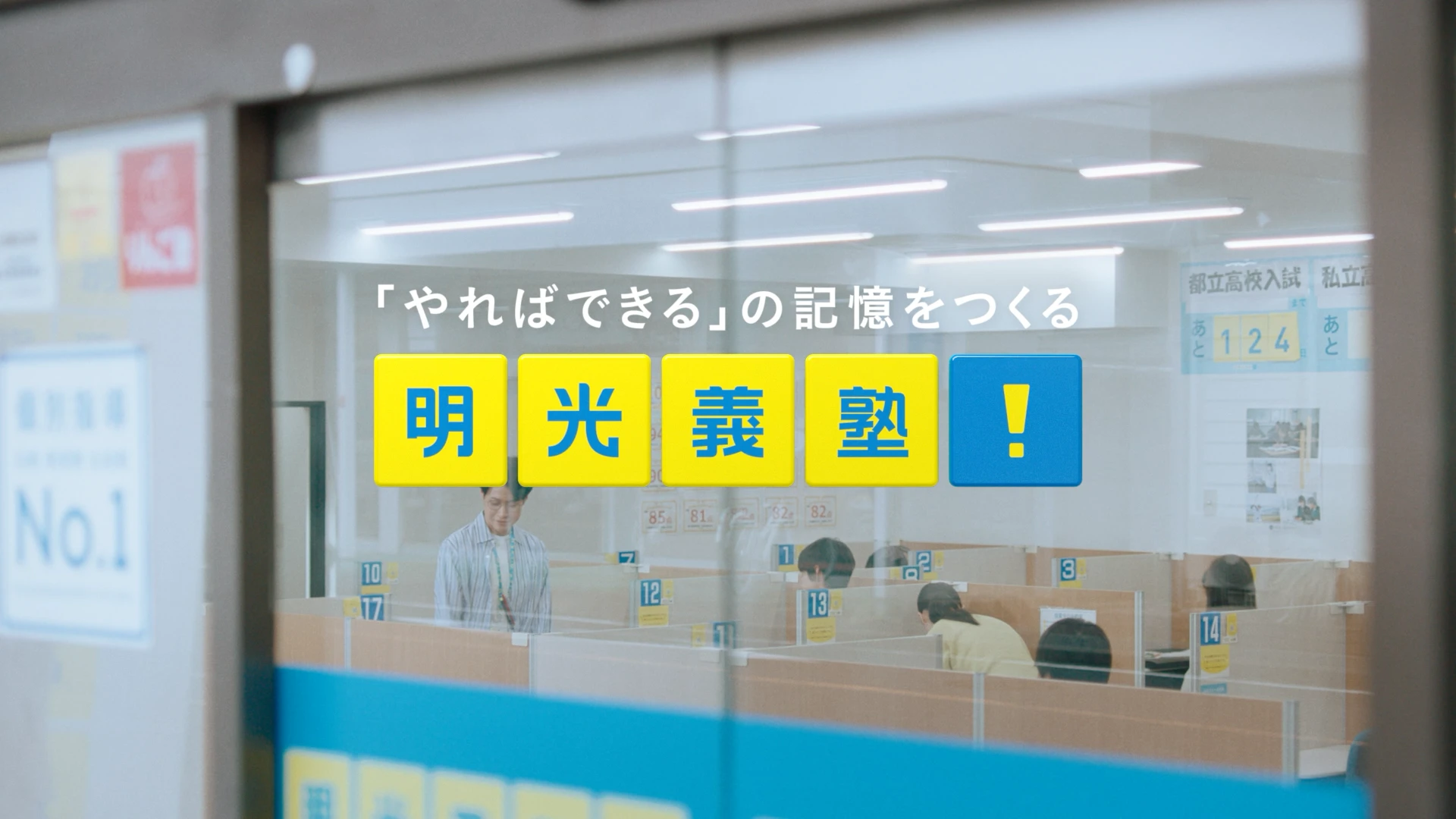 明光義塾 「モノローグ講師篇」「モノローグ先生篇」