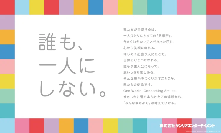 サンリオエンターテイメント