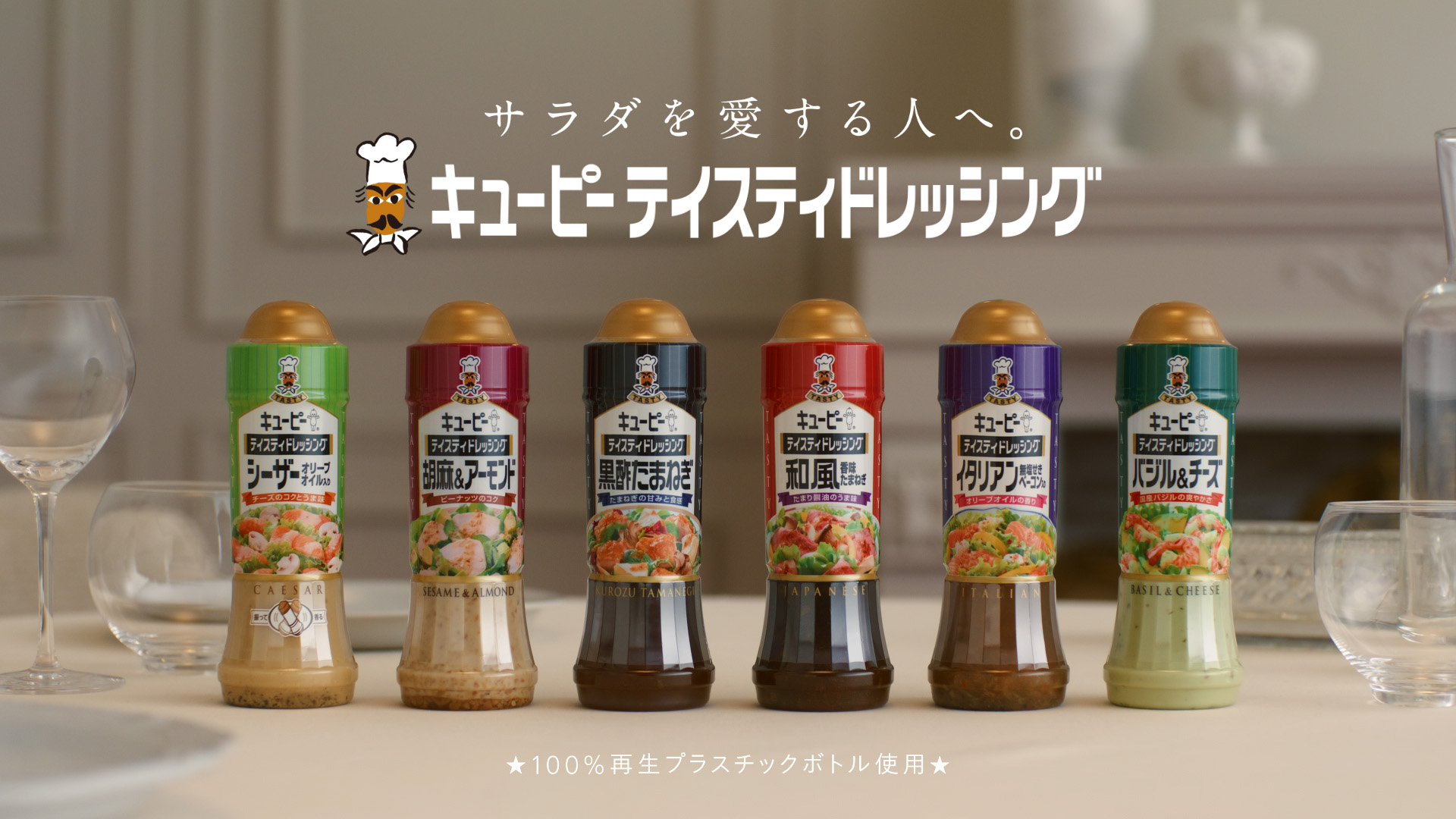 キユーピー テイスティドレッシング