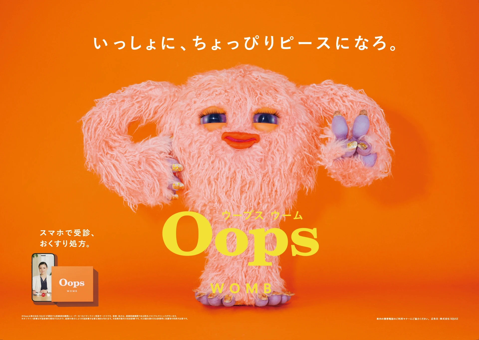 Oops WOMB（ウープス ウーム）