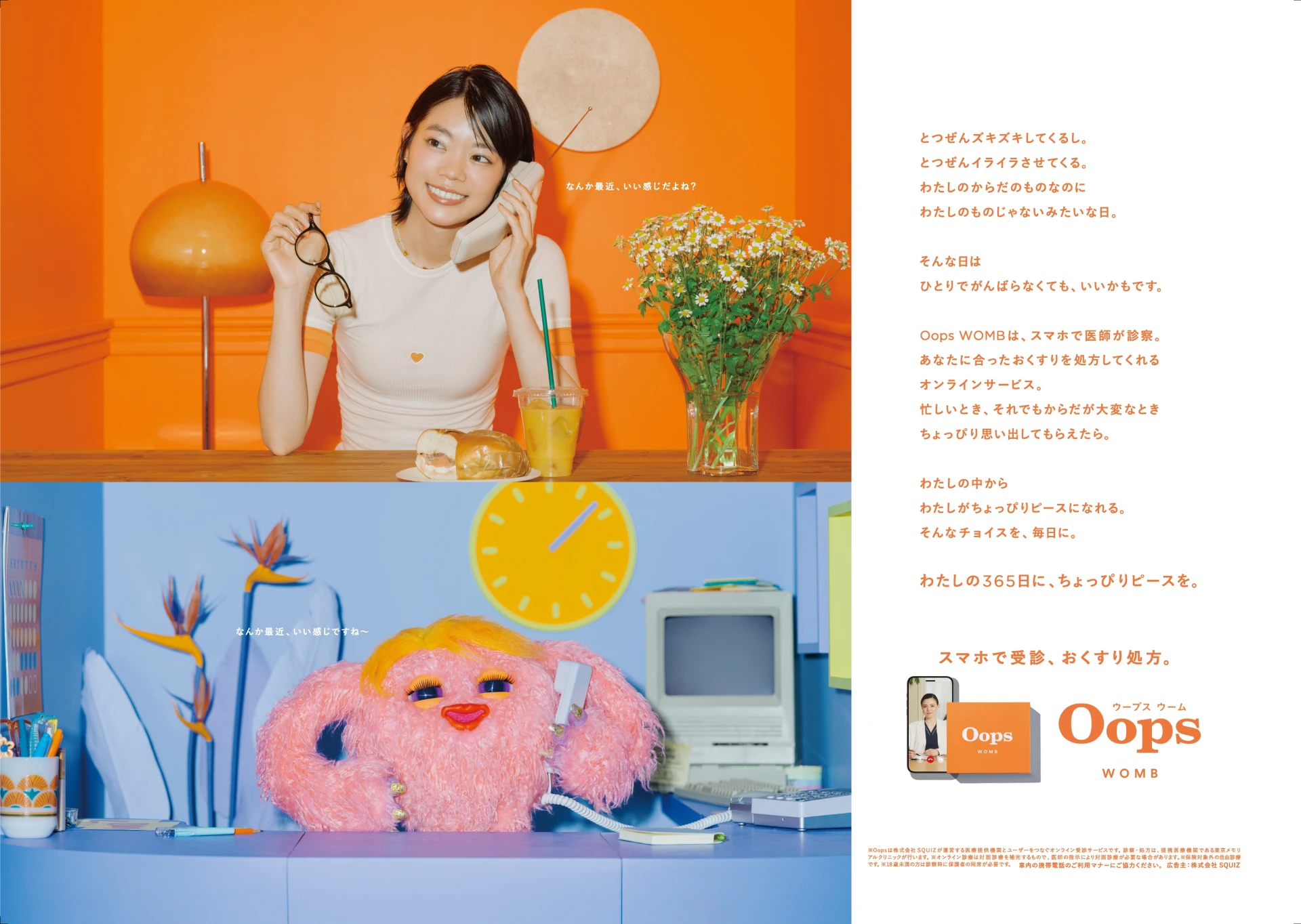 Oops WOMB（ウープス ウーム）