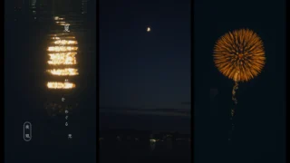 「夜風」